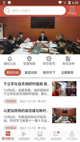 盐都先锋智慧党建APP