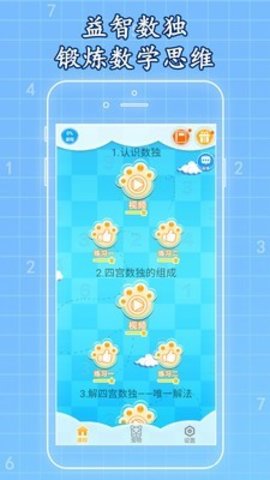 一起学数独APP