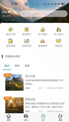 雪都行官方版APP