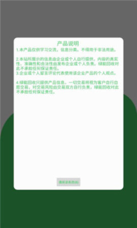 绿能回收烟盒APP