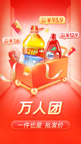 拼多多购物 第2张图