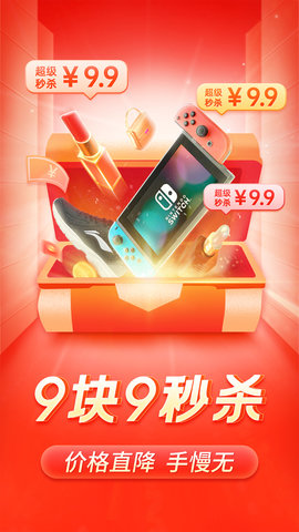拼多多购物APP