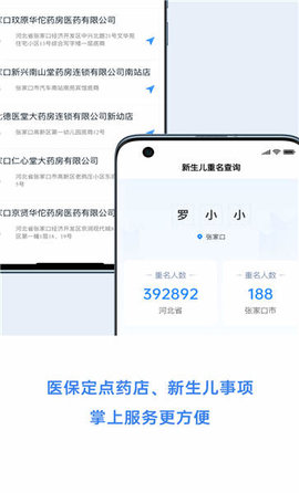 幸福张家口手机版APP