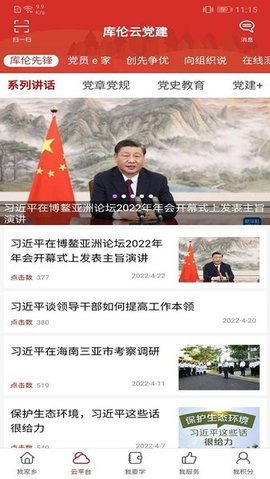 库伦云党建app 第1张图