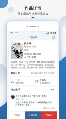连城读书app安装 第1张图