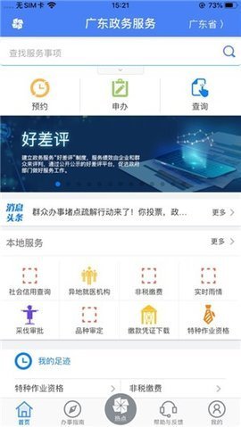 广东政务服务网统一身份认证平台APP