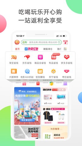 返利双十一APP