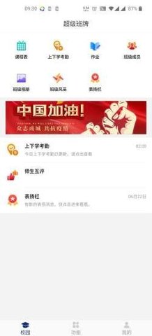 超级班牌APP