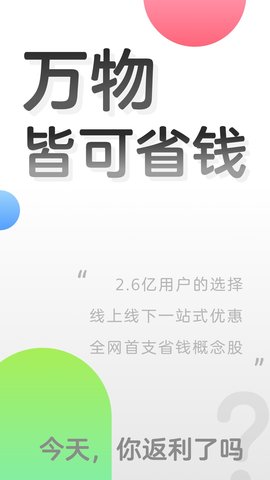 返利双十一APP