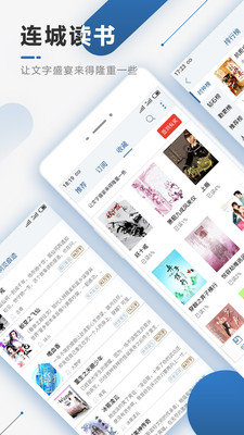 连城读书app安装APP