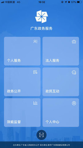 广东政务服务网统一身份认证平台 第1张图