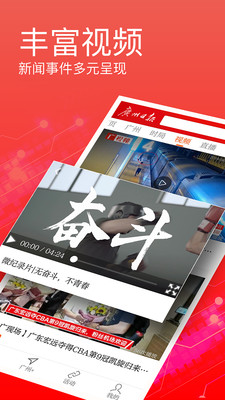 广州日报数字电子版 第1张图