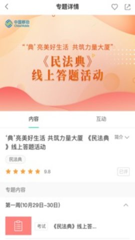 中移网大app官方版2