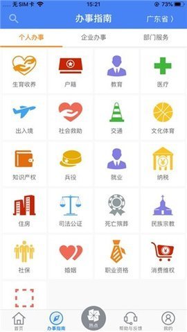广东政务服务网统一身份认证平台APP