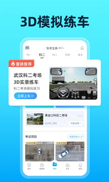 驾考宝典安装2022 第1张图