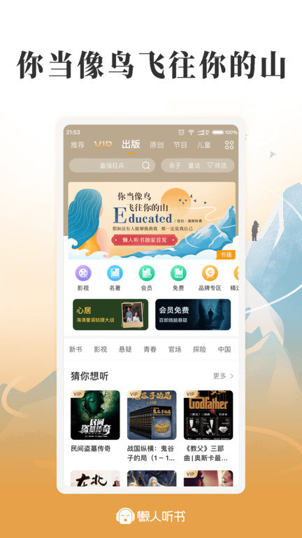 懒人听书app软件APP
