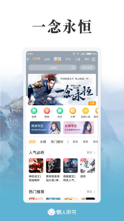 懒人听书app软件APP