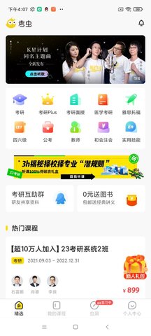 考虫英语APP