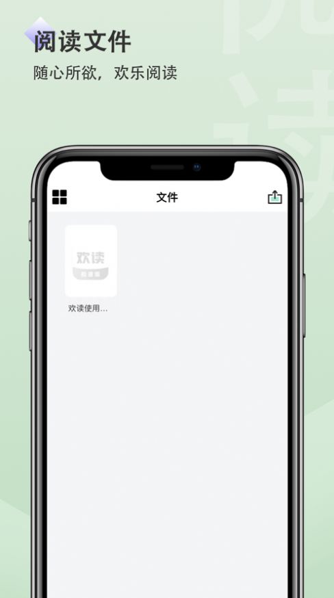 欢读免费APP