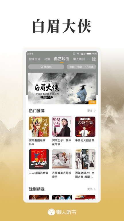 懒人听书app软件APP