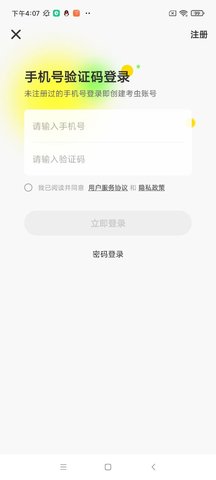 考虫英语APP