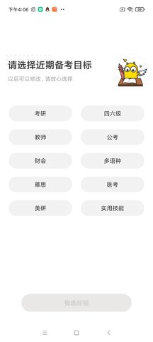 考虫英语APP