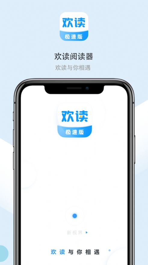 欢读免费APP