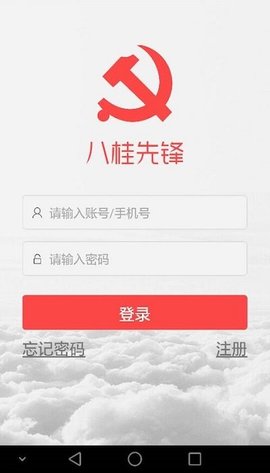 广西八桂先锋app手机版APP