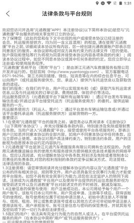 元通救援合作平台手机版APP