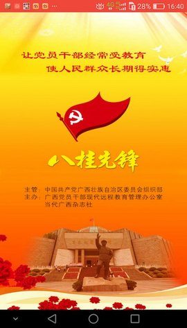 广西八桂先锋app手机版APP