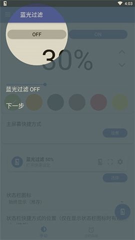 蓝光过滤器 第1张图