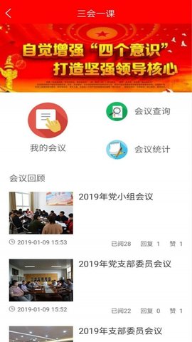 云话智慧党建手机客户端APP