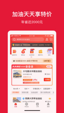团油app官方版 第1张图