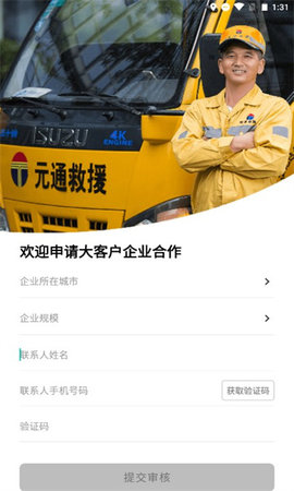 元通救援合作平台手机版 第1张图