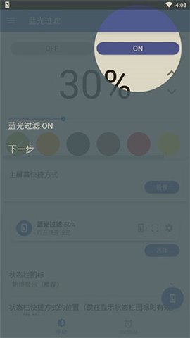 蓝光过滤器APP