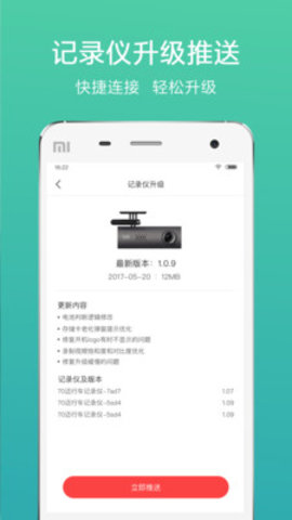 小米70迈行车记录仪APPAPP
