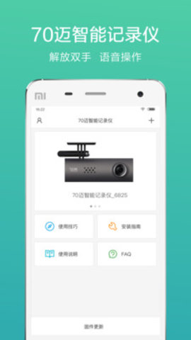 小米70迈行车记录仪APPAPP