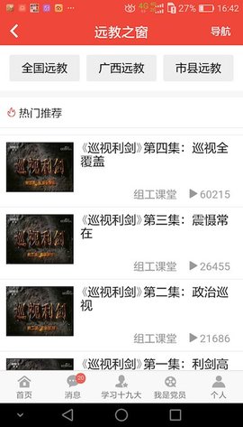 广西八桂先锋app手机版APP
