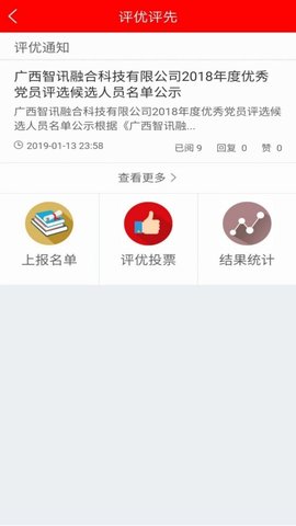 云话智慧党建手机客户端APP
