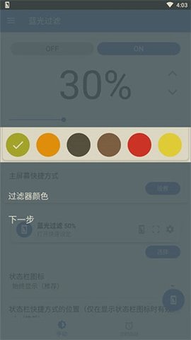 蓝光过滤器APP