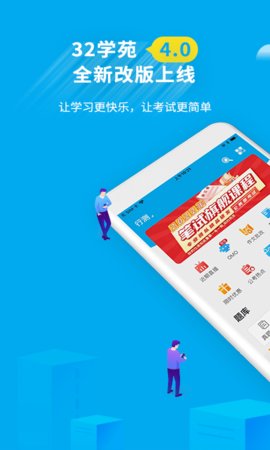 32学苑APP