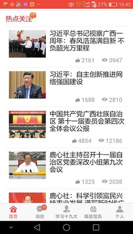 广西八桂先锋app手机版APP