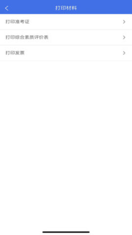 广西普通高考信息管理平台APP
