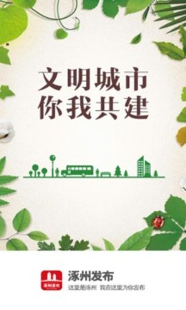 涿州发布客户端APP