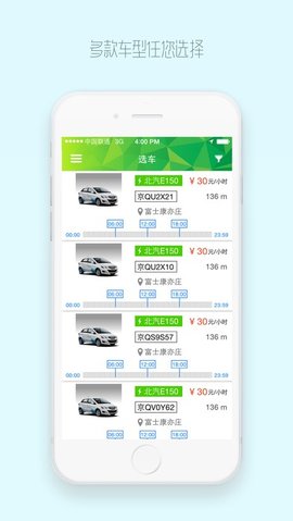 GreenGo绿狗租车APP