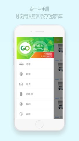 GreenGo绿狗租车APP