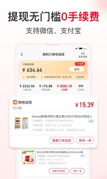 省钱快报app安装免费版APP
