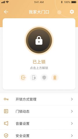把门APP