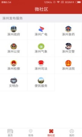 涿州发布客户端APP