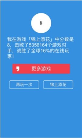 微伞锦上添花游戏